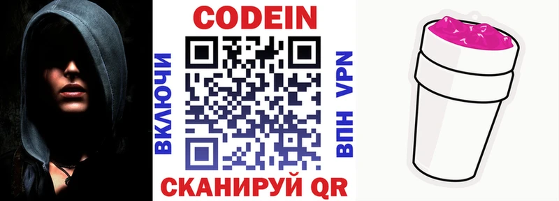 Купить  Бобров  Кодеиновый сироп Lean Purple Drank 